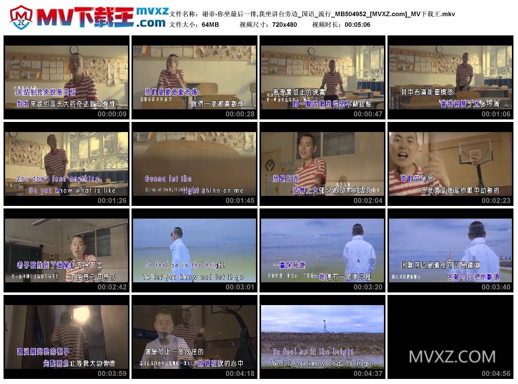 谢帝-你坐最后一排,我坐讲台旁边_国语_流行_MB504952